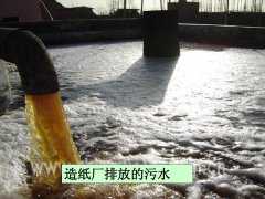 造纸污水处理方案 造纸污水处理方案